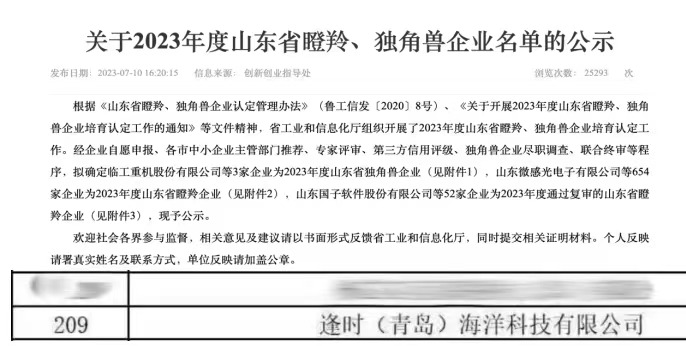 高成长跳跃发展，逢时科技入选山东省“瞪羚”企业