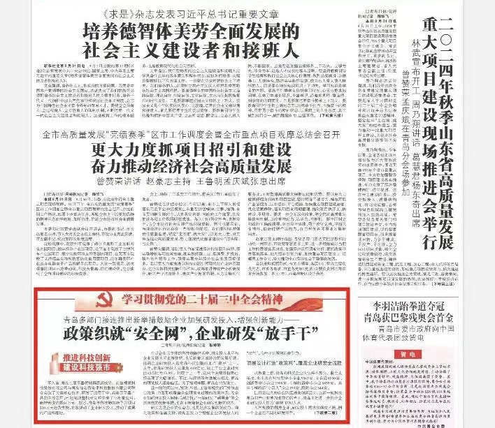 青岛日报丨政策织就“安全网”，企业研发“放手干”