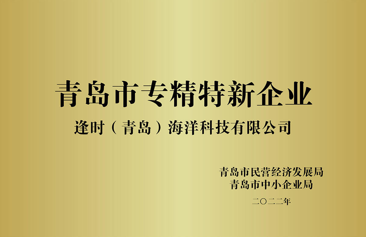 2022年青岛市专精特新企业